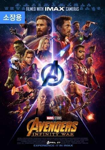 어벤져스: 인피니티 워 (소장용)