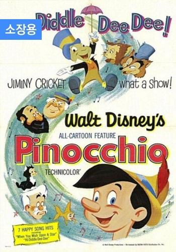 피노키오 (소장용)