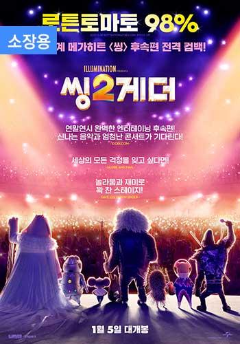 씽2게더 (자막/더빙, 소장용)