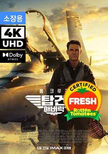 UHD 탑건: 매버릭 (소장용)