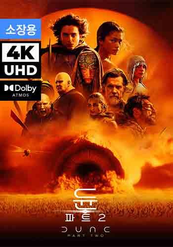 UHD 듄: 파트2 (소장용) + 스페셜 영상