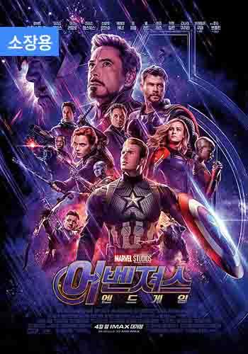 어벤져스: 엔드 게임 (소장용)