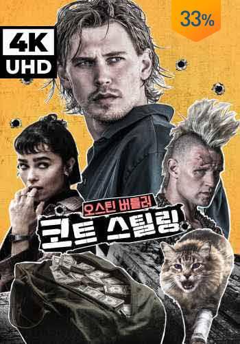 UHD 코트 스틸링
